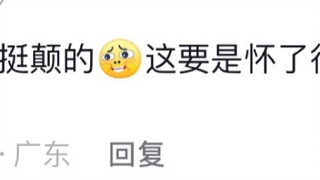笑裂了之孕期的怪异想法