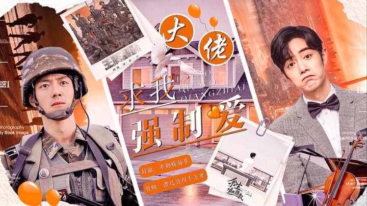 【肖战水仙|双顾】《大佬求我强制爱》第十一集 穿越纯情野×自恋无心魏