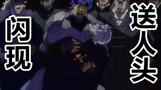 【JOJO】盘点历代乔家人一生使用一次的闪现