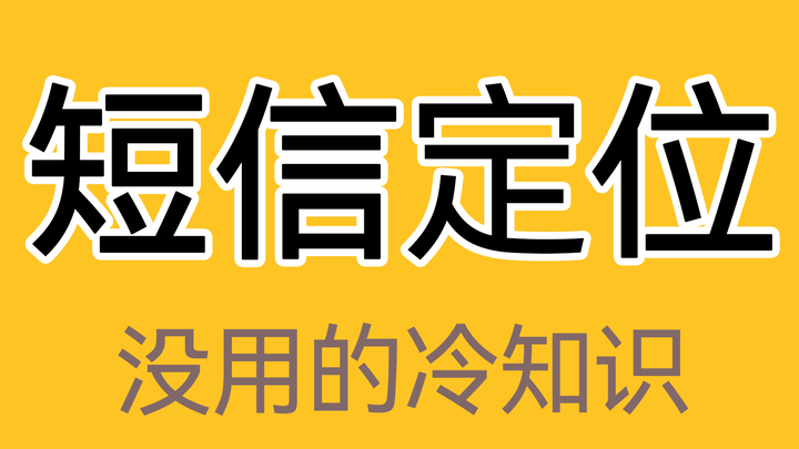 كيف تستخدم الرسائل النصية للاستعلام عن الأماكن التي زارها حبيبك؟