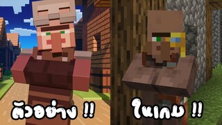 ตัวอย่าง Minecraft 1.17 vs ความเป็นจริง