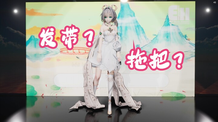 洛天依这么长的发带在现实中会是什么样？