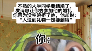 你下次结婚我一定到！
