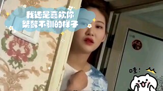 我还是喜欢你桀骜不驯的样子，请你回复一下