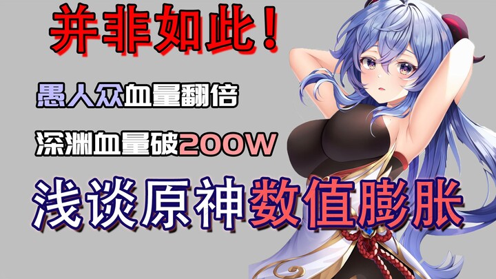 Do the Fatui’s HP really exceed those of the Dragon King? Are the stat spikes in Genshin Impact real