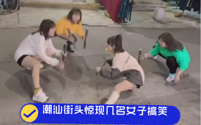 ظهرت فجأة في شوارع تشاوشان عدة "زينغ نيانغ تسي" يرقصن رقصة "إنغ وو" بشكل مضحك للغاية