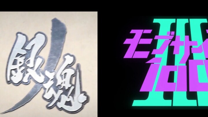 เพลงประกอบของ Mob Psycho Season 3 ฟังดูคล้ายๆ กัน . .