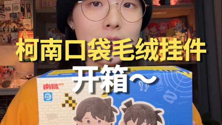 拆小鼻嘎毛绒挂件啦｜真的很可爱！