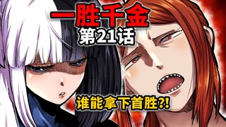 [Satu Kemenangan, Ribuan Emas, Bab 21] Harapan Tinju Versi Wanita: Gadis Karate yang Sakit vs. Polis