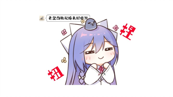【露蒂丝】紫发老(   )(   )撒娇