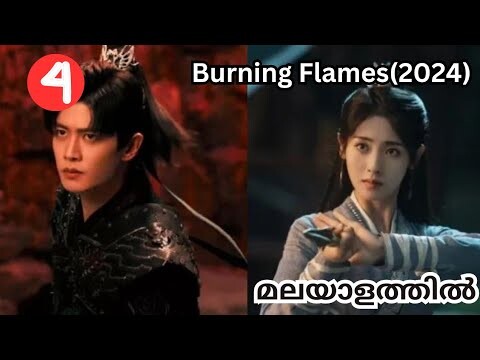 🔥⚔️BURNING FLAMES⚔️🔥 | [EP : 4] | malayalam explanation | #chinesedrama#b&bmovietalk's