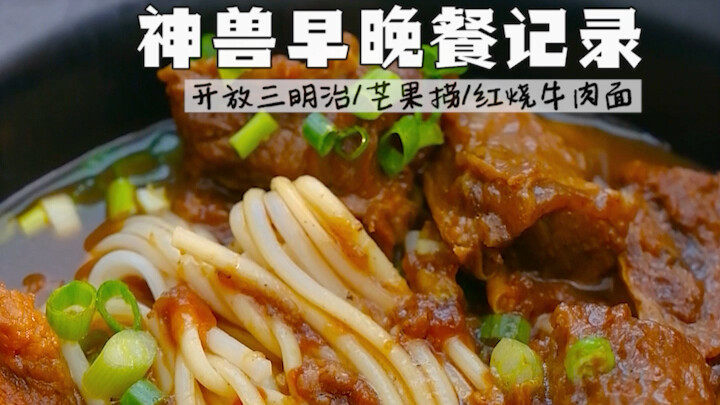 ماذا يأكل “الطالب الكبير” في يومه؟ أخيرًا تذوّقت اليوم نودلز اللحم البقري بـ108 يوان للوعاء، ويمكنني