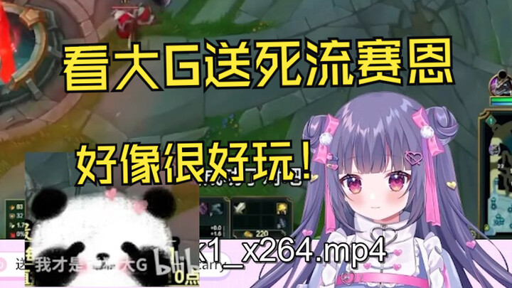 Gadis Jepang yang terkejut melihat Sion aliran pengorbanan dari Big G menjadi rusak dan ingin diajak