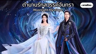 ตอนพิเศษ • จบบริบูรณ์