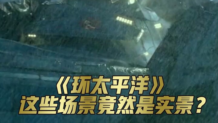 “Pacific Rim” Mengoperasikan Mecha Ternyata Semuanya Dibuat di Lokasi Nyata?