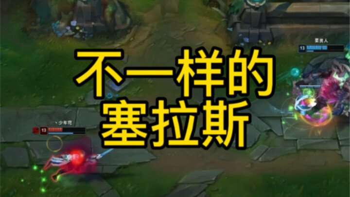 Sylas: I really didn't open it!