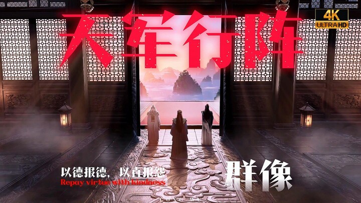 ⚡️Trả ơn bằng lòng tốt, trả ác bằng công lý⚡️Chân dung nhóm⚠️【Hành trình bất tử/Nhạc diễu hành của T