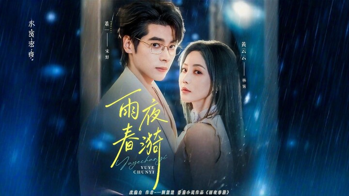 Spring Ripples on a Rainy Night | Yuye Chun Yi| 雨夜春漪