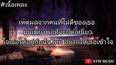 เหตุผลของคนไม่ดี