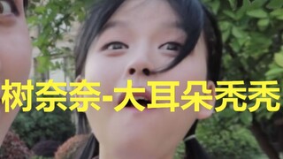 【Shu Nana】Big ears bald