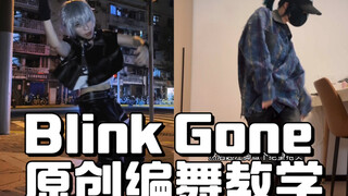 【异形舞台】Blink Gone原创编舞教学（Till风格向）