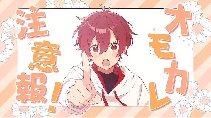 【Vietsub】Omokare Chuuihou! (オモカレ注意報！) ／Amatsuki × HoneyWorks.