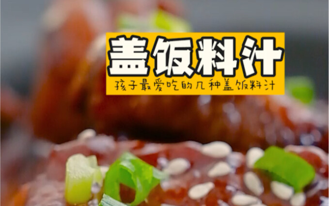 6 món cơm trộn mà trẻ con thích ăn nhất thực ra chỉ cần một loại nước sốt là đủ!