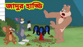 Tom and Jerry | Tom and Jerry Bangla | cartoon | Tom and Jerry cartoon | Bangla Tom and Jerry