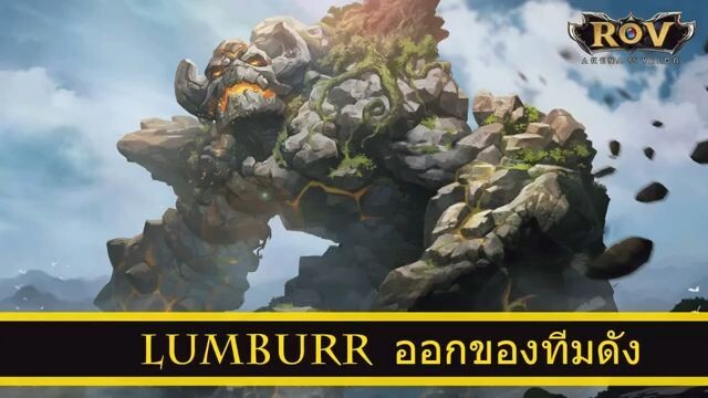 ROV ออกของ Lumburr สูตร Kssa ทีม Alpha RED