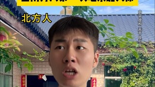 当南方人第一次吃东北大席