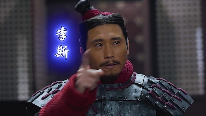 Li Si dengan berani menentang enam negara, melawan Raja Qin! Tak disangka, ia justru mendapat pengak