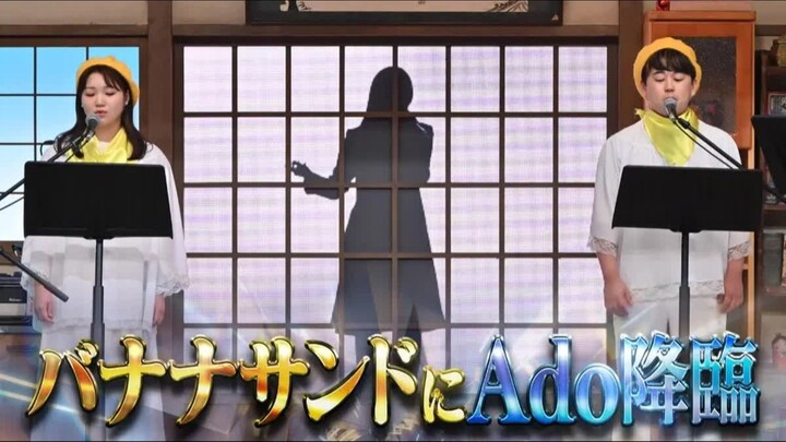 【2025年10月21日 バナナサンド Ado