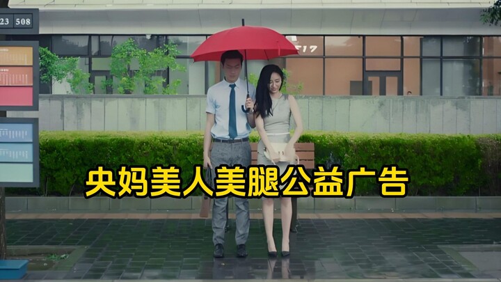 Iklan Layanan Masyarakat Cuaca oleh Ibu Cina dengan Wanita Cantik dan Kaki Indah