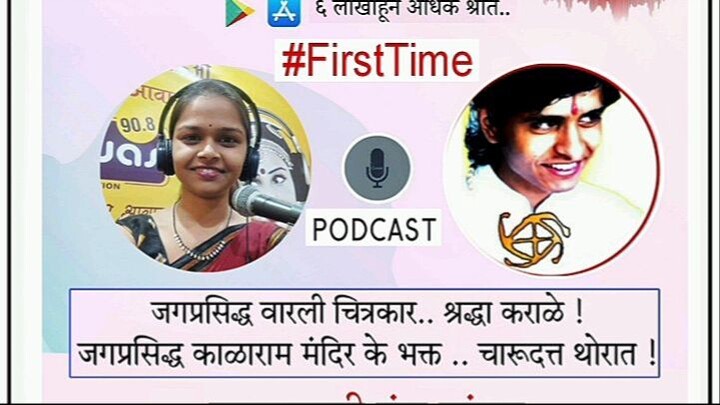 shraddha.karale.podcast.1april.2024