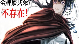 【OVERLORD】安兹的“全种族共荣”只是表象？回应弹幕中的问题