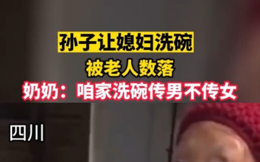 The grandson asked his wife to do the dishes and got scolded by his grandmother.