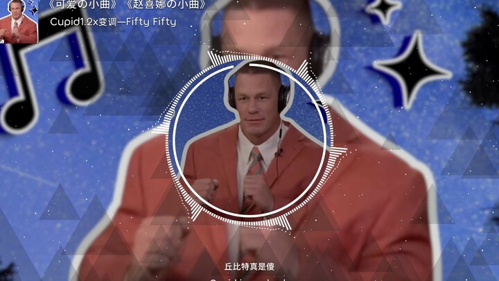 "Zhao Xina's Little Song" "Cute Little Song" Cupid1.2x Key Change—Fifty Fifty