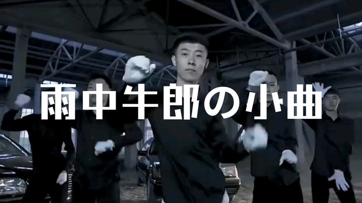 ชิงไห่สั่นไหว แต่เพลงของคนเลี้ยงวัวในสายฝน