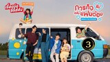 Mission Fan-Possible ° Episode 3° [Eng Sub]