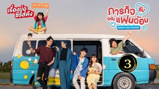 Mission Fan-Possible ° Episode 3° [Eng Sub]