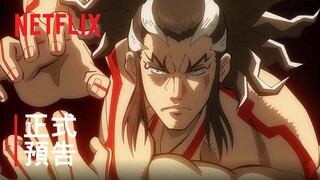 《終末的女武神 II》| 正式預告 | Netflix