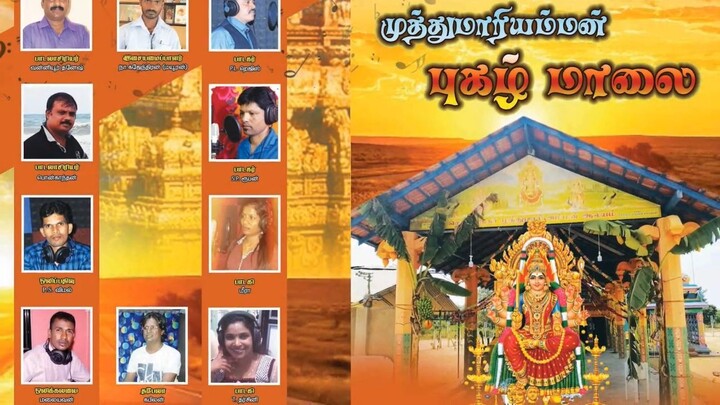 MARIYAMMA UN VEETHI_ மாரியம்மா உன் வீதி
