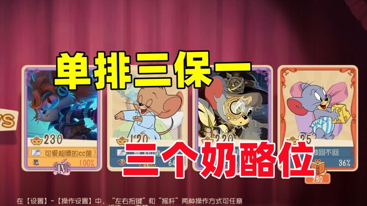 Game Seluler Tom dan Jerry: Solo Rank 3 Penyembuh Bantu 1 Penyelamat