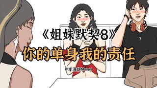 姐妹僚机请就位