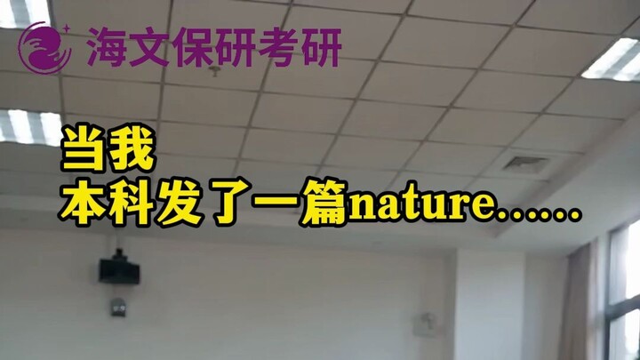 When I published a Nature paper as an undergraduate