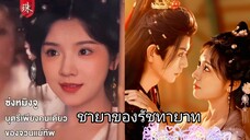 ซ่งหมิงจู ชายาของรัชทายาท (พากย์ไทย)