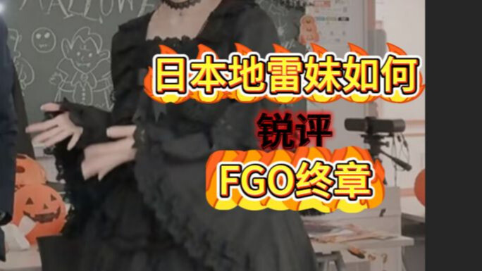 Let's ask Sakura-chan what she thinks of FGO's final chapter!