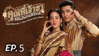 ตอนที่ 5