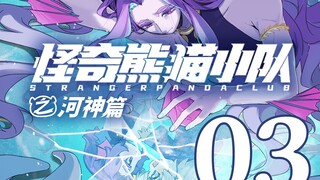 【河神篇03】福河祸起“我原本以为，你会是我不幸的人生里面，唯一的幸运...”