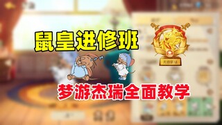 เกมมือถือ Tom and Jerry: คลาสฝึกฝนขั้นสูง The Mouse King จะพาคุณไปรู้จักกับ Sleepwalking Jerry อีกคร